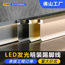 铝合金灯带地脚线6公分led明装下发光遮缝装饰线条哑光金属踢脚线