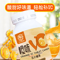 橙味VC片 维他命C压片糖果 果味咀嚼含片维生素C片现货批发代发