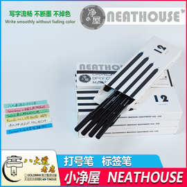 NEATHOUSE小净屋 标签笔打号笔干洗店 洗衣房用品平替NEWHOUSE