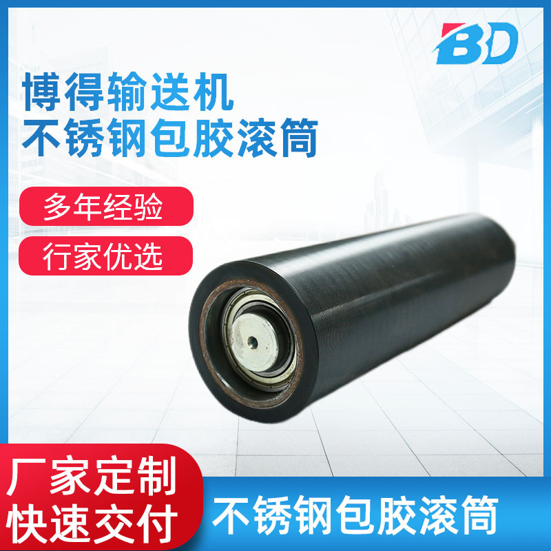 包胶滚筒输送机链轮滚筒食品机械流水线仓储输送机不锈钢包胶滚筒