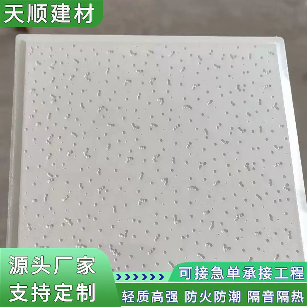 现货批发硅钙板 吸音防潮石膏天花板高晶板吊顶材料板藻钙板材厂