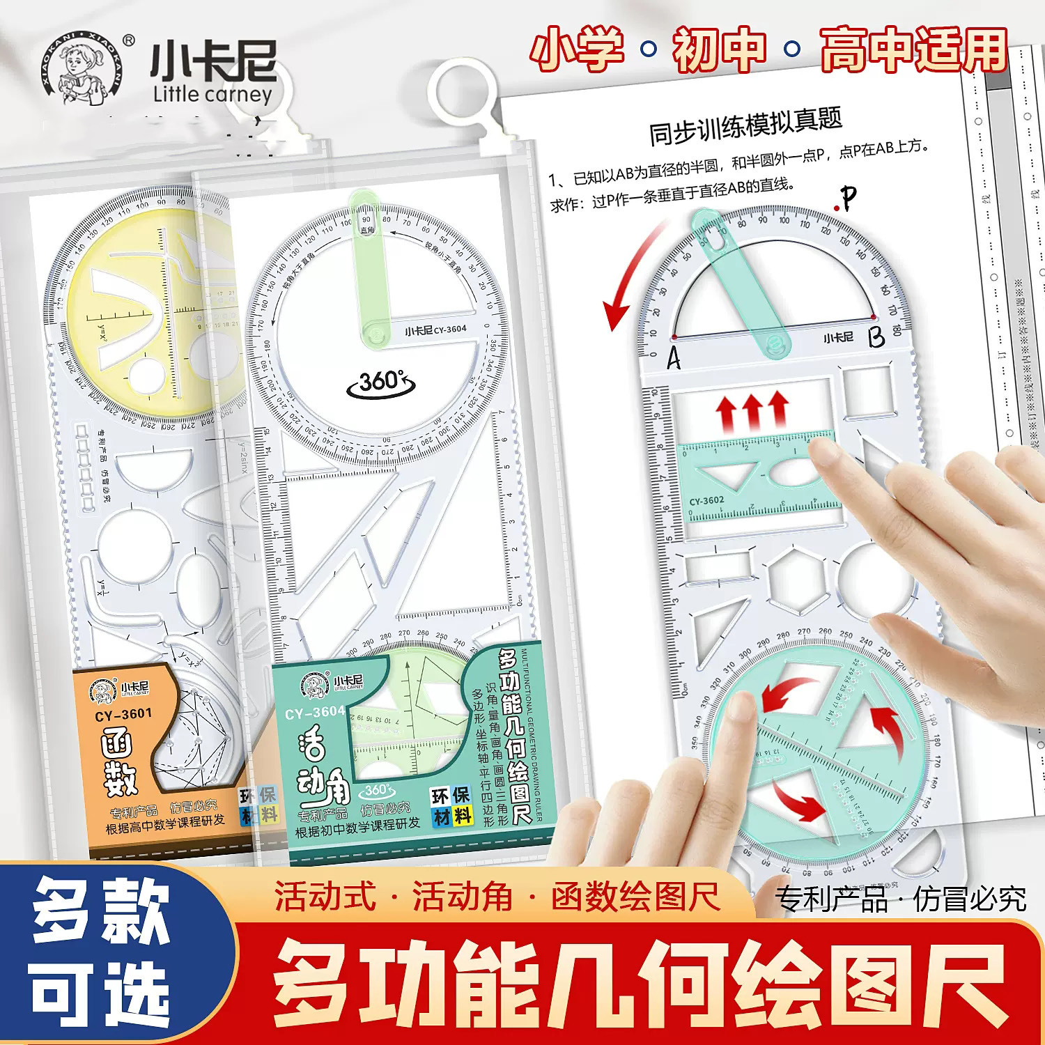 中小学生多功能函数几何绘画尺立体图形尺抛物线模板量角器可旋转