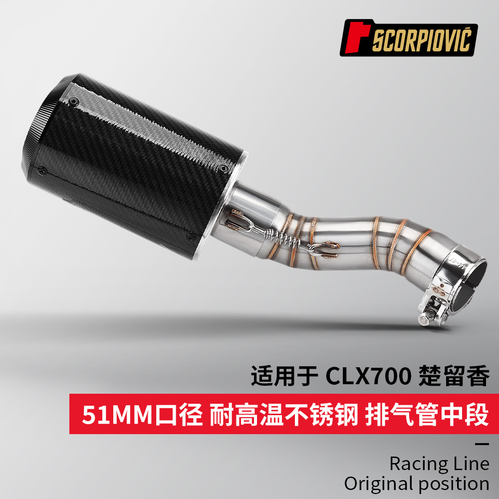 Motorcycle modification is suitable for Chuliuxiang CLX700 stainless steel small middle exhaust pipe special 51mm