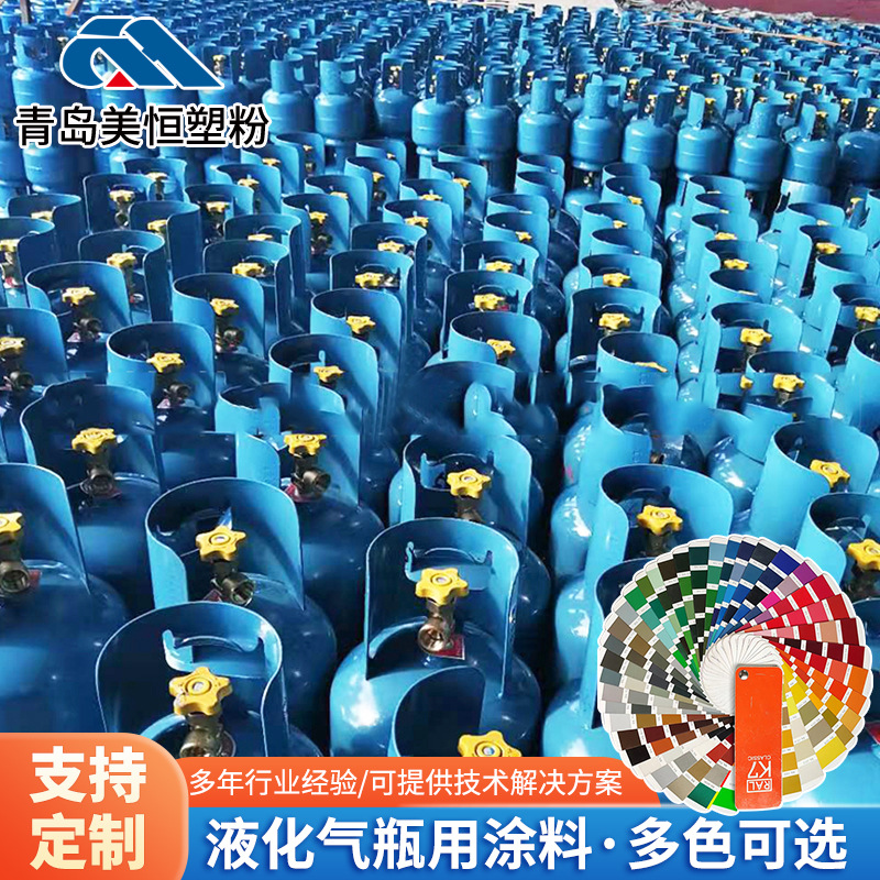 蓝色氦气瓶氦气罐钢瓶粉末喷涂料 环氧树脂液化气钢瓶粉末涂料