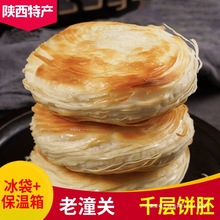 老潼关千层饼胚肉夹馍早餐半成品美食懒人速食金丝饼商用千层酥饼