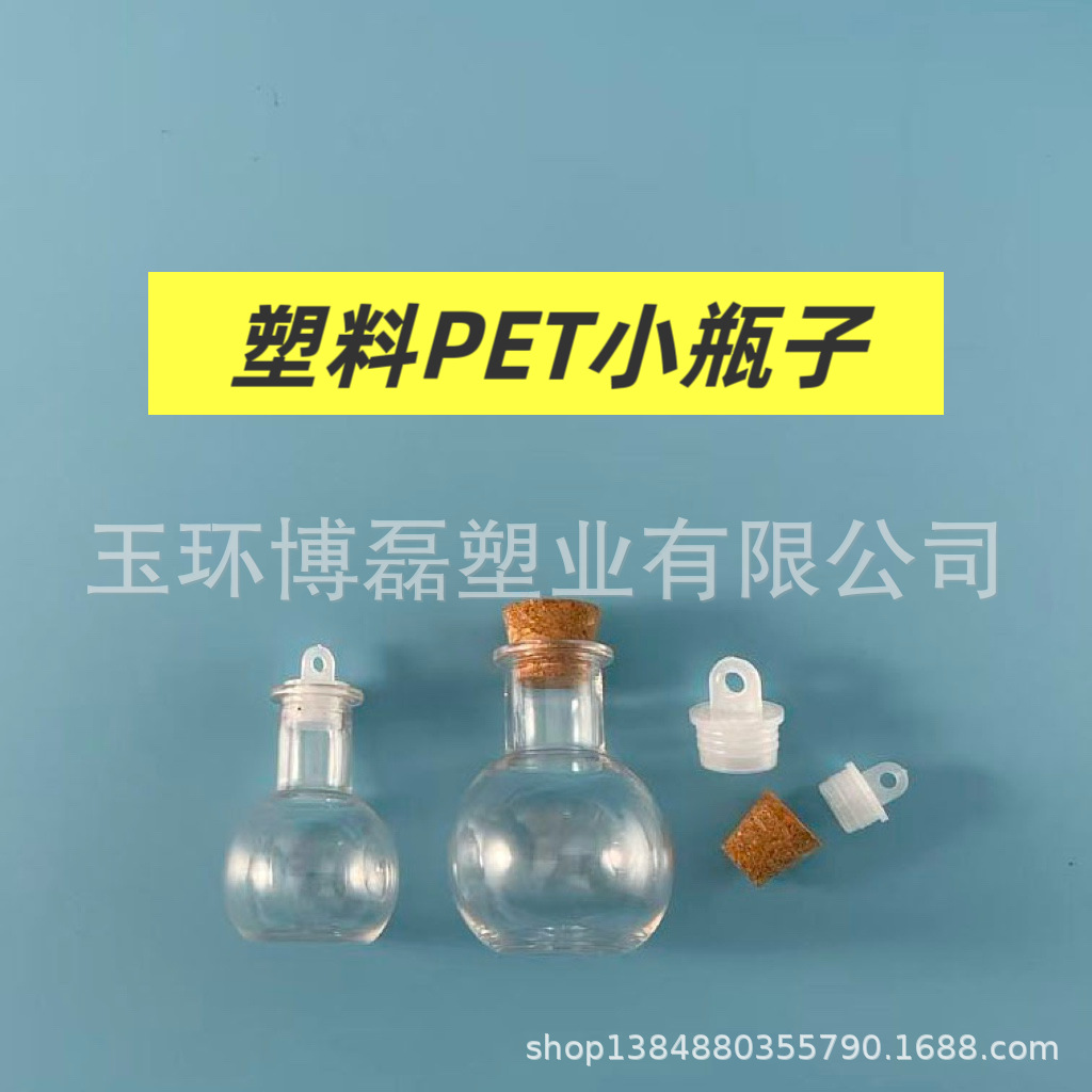 厂家供应PET10ML透明圆球塑料瓶跨境DIY手工许愿瓶魔法瓶木塞漂流