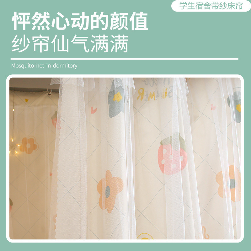 宿舍带纱床帘上下铺床遮挡帘子床围挡布遮光寝室大学生上铺窗帘|undefined