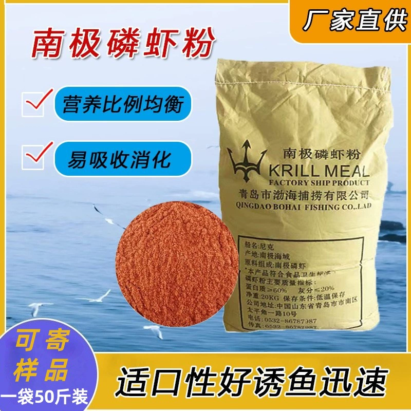 Антарктический порошок края, толстый рыбный порошок для креветок, приманка, материал для рыболовного гнезда, дикая рыбалка, весна и лето, приманка для еды карася и карпа