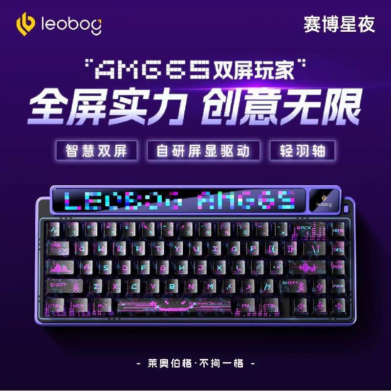 LEOBOG AMG65机械键盘智慧屏无线蓝牙三模客制化热插拔电竞游戏|undefined