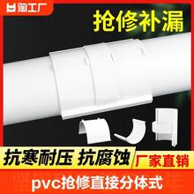 pvc抢修直接分体式排水下水管修补5075110160快速补漏接头