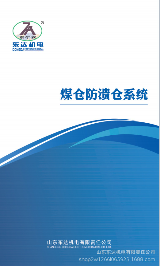 煤仓防溃仓系统详情 (1).png