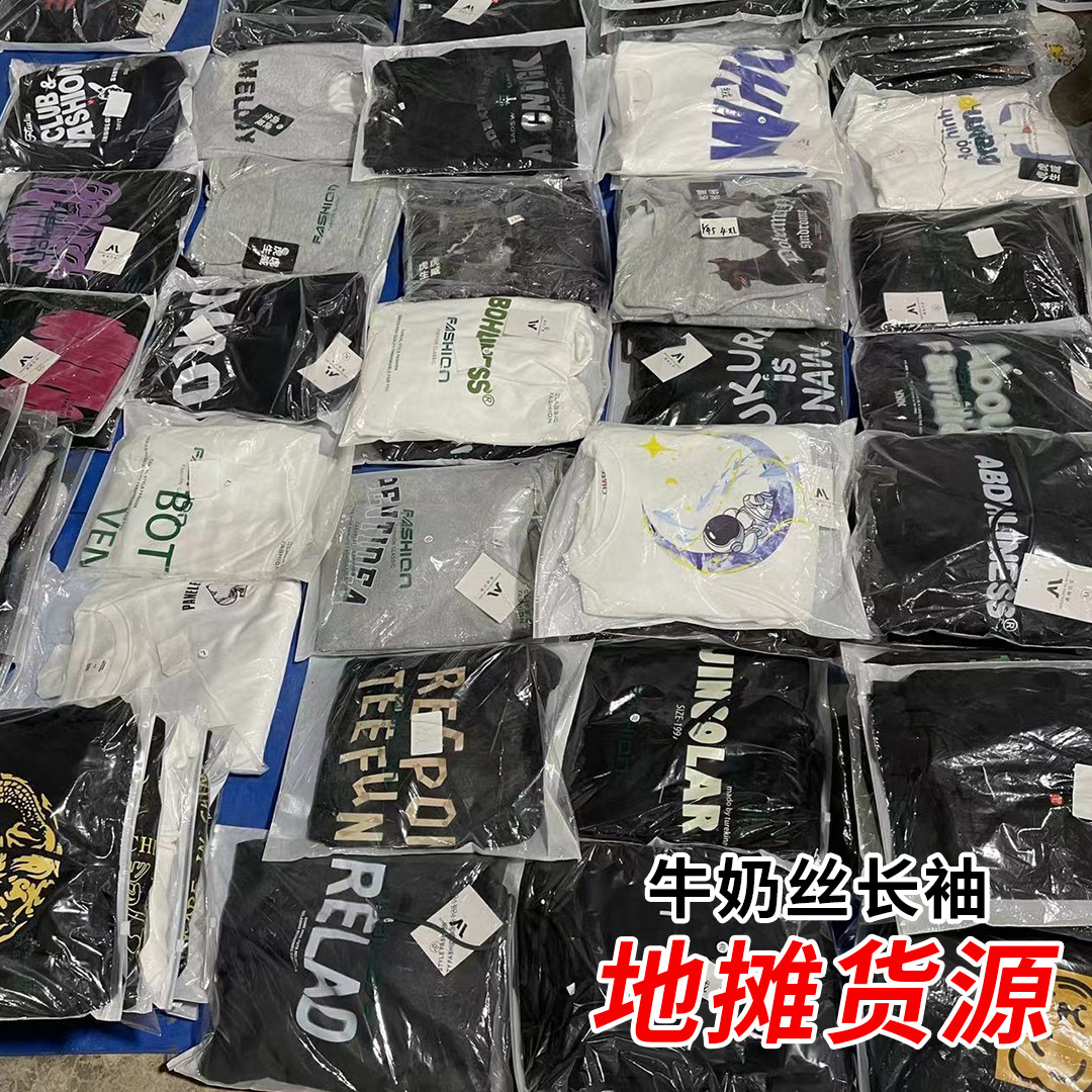 清仓衣服批发时尚春秋长袖T恤跑江湖赶集地摊进货男装衣服货源