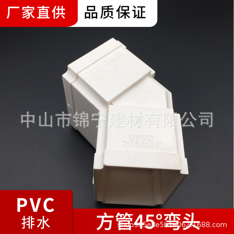 广东联塑PVC方形雨落水管配件方管45°弯头75-110MM厂家直供