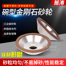 磨刀机合金砂轮磨钨钢碗型树脂金刚石砂轮片碗形沙轮磨片磨盘其他