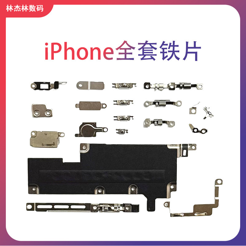 Compatible with Apple 15Plus 14 13 12 11ProMax, complete set of metal plates, screen flex cable cover, battery cover