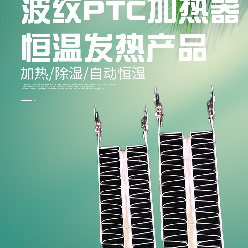 烘鞋器PTC加热器  暧风机PTC加热体取暖PTC速热取暖器