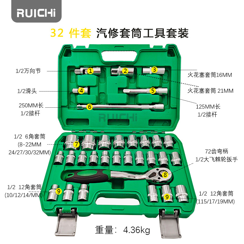 锐驰五金工具32件套筒扳手套装六角手动机修汽修工具快速套筒组套