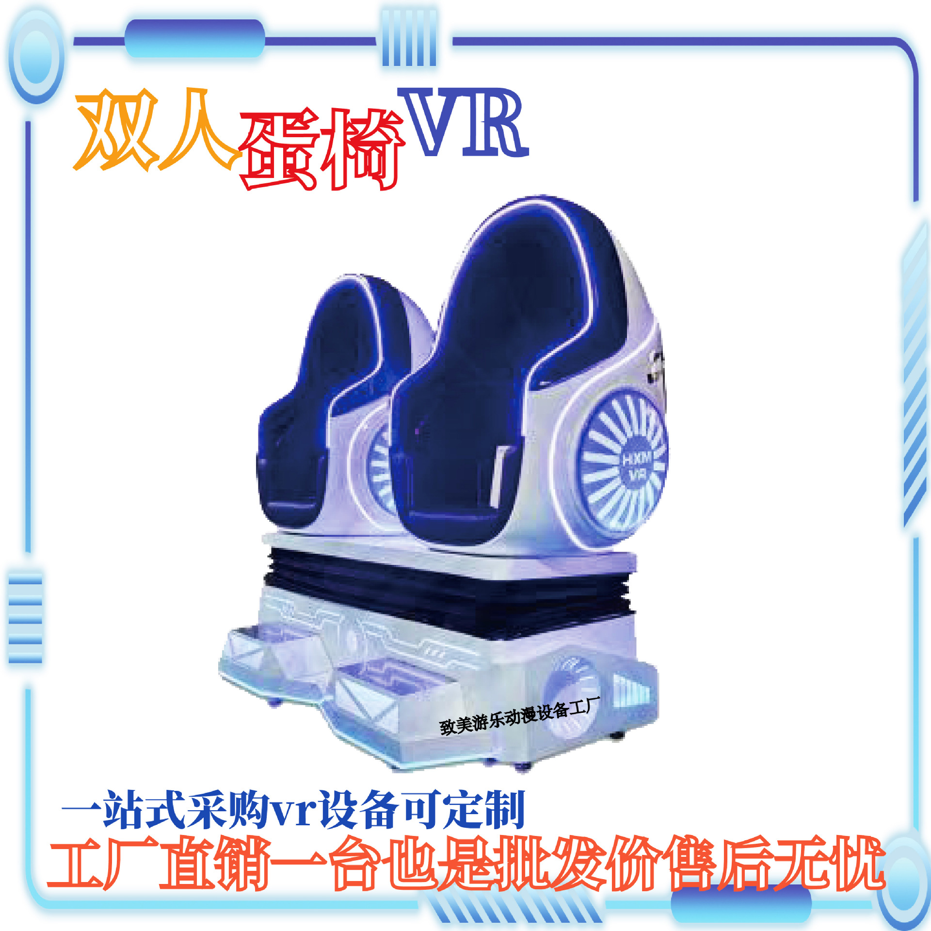 VR单双人蛋椅游戏一体机体验馆飞行影院游乐电玩娱乐设备工厂直供
