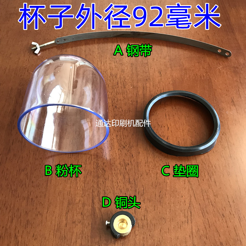 北人08机喷粉钢带北人08机05机04机喷粉器钢带粉杯垫圈铜头