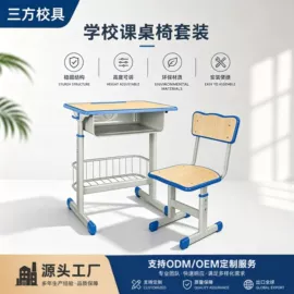 学校课桌椅;儿童桌椅;学习桌椅