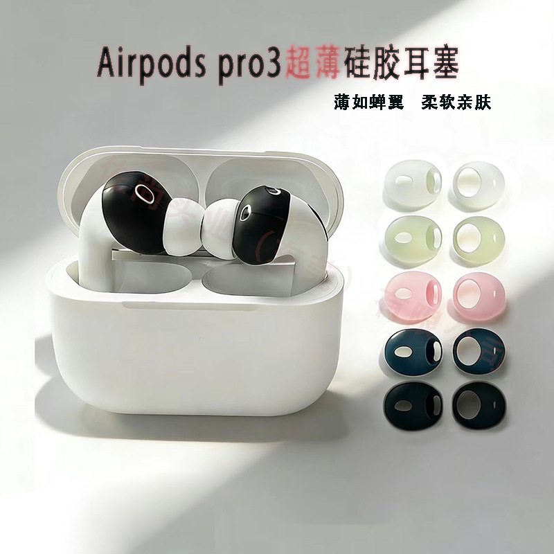 Suitable for Airpodspro3 Earbuds, Airpro3 Anti-Drop Apple Earphone Covers, Airpods4 Silicone Ear Caps