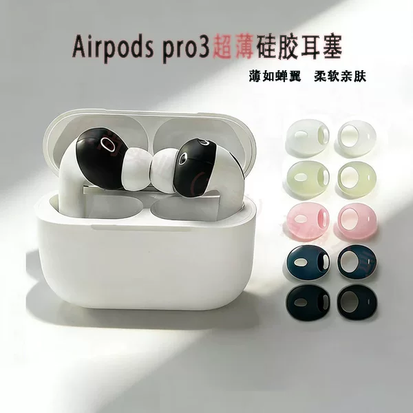 Suitable for Airpodspro3 Earbuds, Airpro3 Anti-Drop Apple Earphone Covers, Airpods4 Silicone Ear Caps