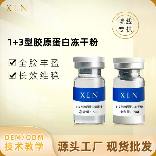 Recombinant Collagen Freeze-Dried Powder for Temples, Nasolabial Folds, Facial Depressions, and Firming Collagen Freeze-Dried Powder