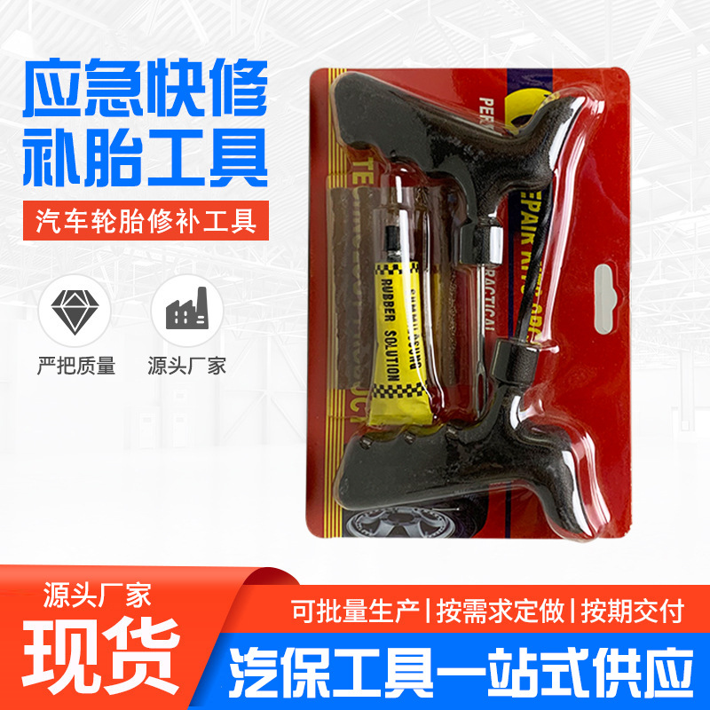 便携式补胎套装 电动车摩托车汽车补胎工具 冷补胎胶条 补胎胶水