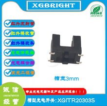 光电开关槽型光耦ITR20403贴片 红外线传感器XG-ITR20303T槽宽3mm