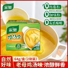家乐浓汤宝老母鸡高汤浓缩家用方便速食汤料调料无味精64g小盒装