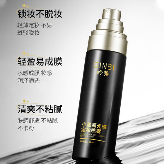 Yinmei Small Black Bottle Light-sensitive Fixed Makeup Spray Fixed Long-lasting Fixed Makeup Fast Film Forming Natural Clear and Sticky Fixed Makeup Spray