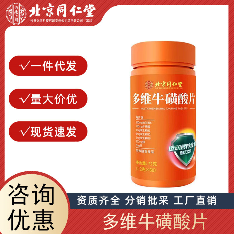 Beijing Tong Ren Tang Neiting Multidimensional Taurine motion Nutrition food Vitamin C goods in stock