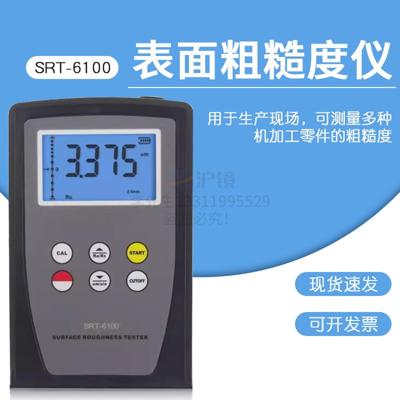 检测机械表面光洁度的表面粗糙度仪SRT-6100