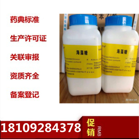 药用辅料海藻糖 药典级有资质 500g/瓶 无水 二水 药用海藻糖