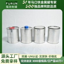 马口铁罐 1L圆罐密封化工油漆胶水罐 撬盖罐金属包装空罐厂家直销