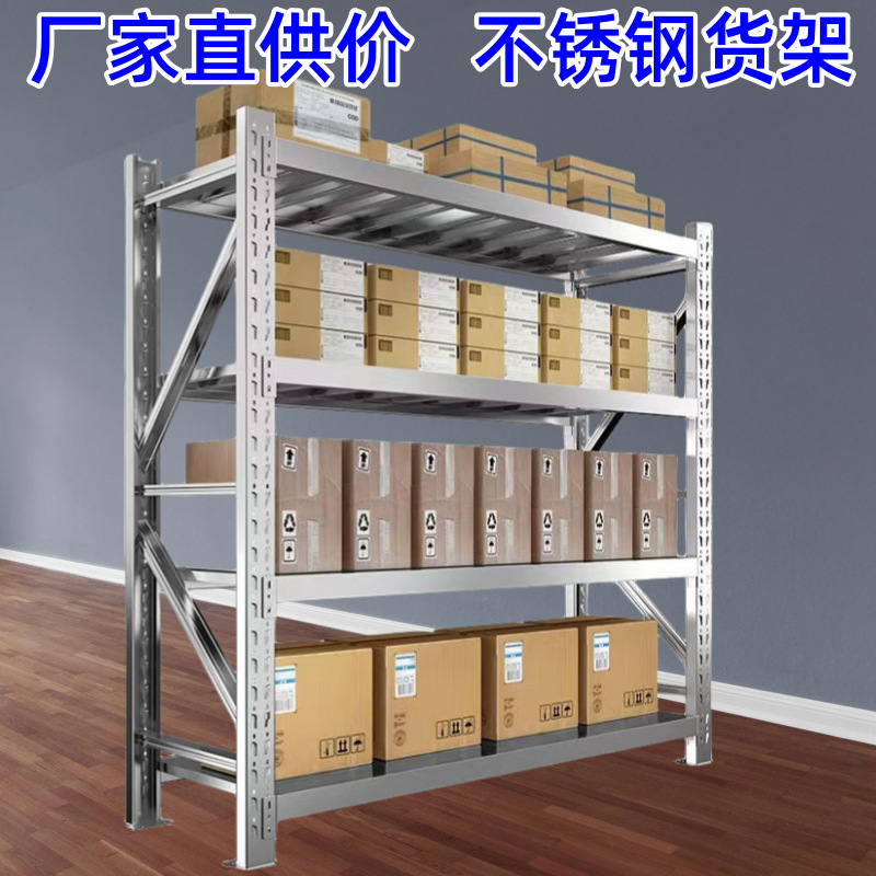 库房重型仓储货架可拆装储物间轻型收纳置物架多层加厚不锈钢托盘