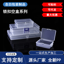 透明钥匙扣塑料空盒样品盒元器件渔具鱼钩工具收纳盒pp首饰大锁扣