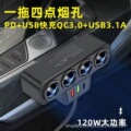 2024新款车充车载点烟器一拖四带QC3.0+USB+PD快充接口12V24V通用