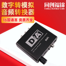 跨境专供数字转模拟转换器同轴转5.1声道音频解码器3.5耳机带调节