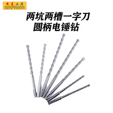 两坑两槽圆柄一字电锤钻头穿墙混泥土双筋冲击钻硬质合金石工钻头