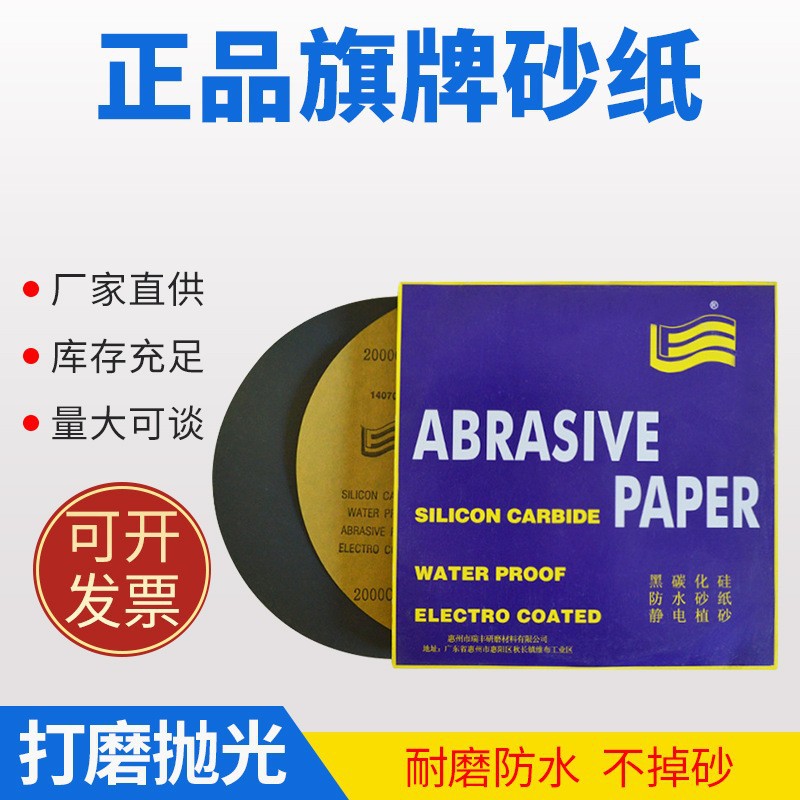 批发20-2000目碳化硅旗牌圆砂纸 不锈钢抛光打磨植绒圆盘水沙纸