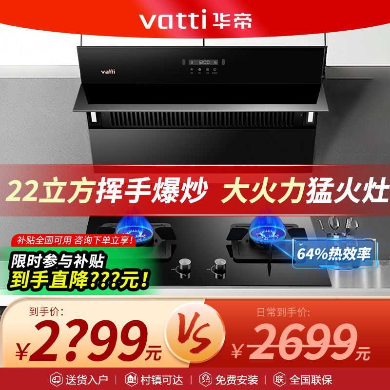 华帝油烟机燃气灶套装两件套三件套i11163+4.7kW天然气灶液化气