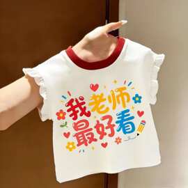 2026夏季纯棉宝宝老师教师节儿童短袖T恤女童新款百搭上衣潮t夏季
