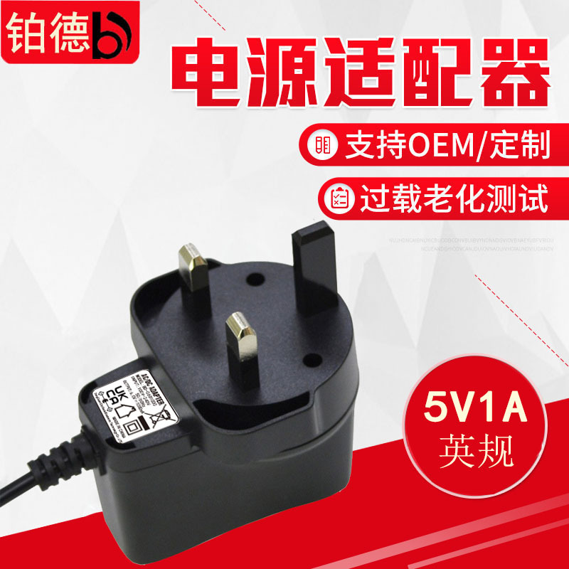 现货5V1A电源适配器 英规UKCA认证电源 5W充电器