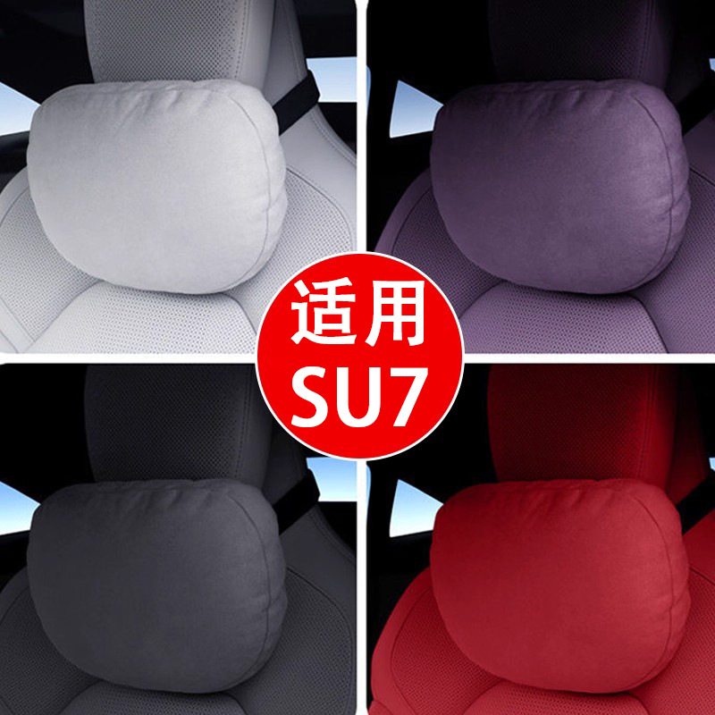 适用于小米SU7汽车头枕腰靠四季通用同款护颈枕座椅舒适配件用品