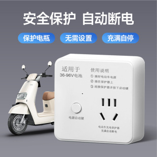 Electric Vehicle Charging Protector Fully Automatic Power-Off Socket with Long-Line Two- and Three-Wheeler Battery Car Anti-Overcharge Plug Strip