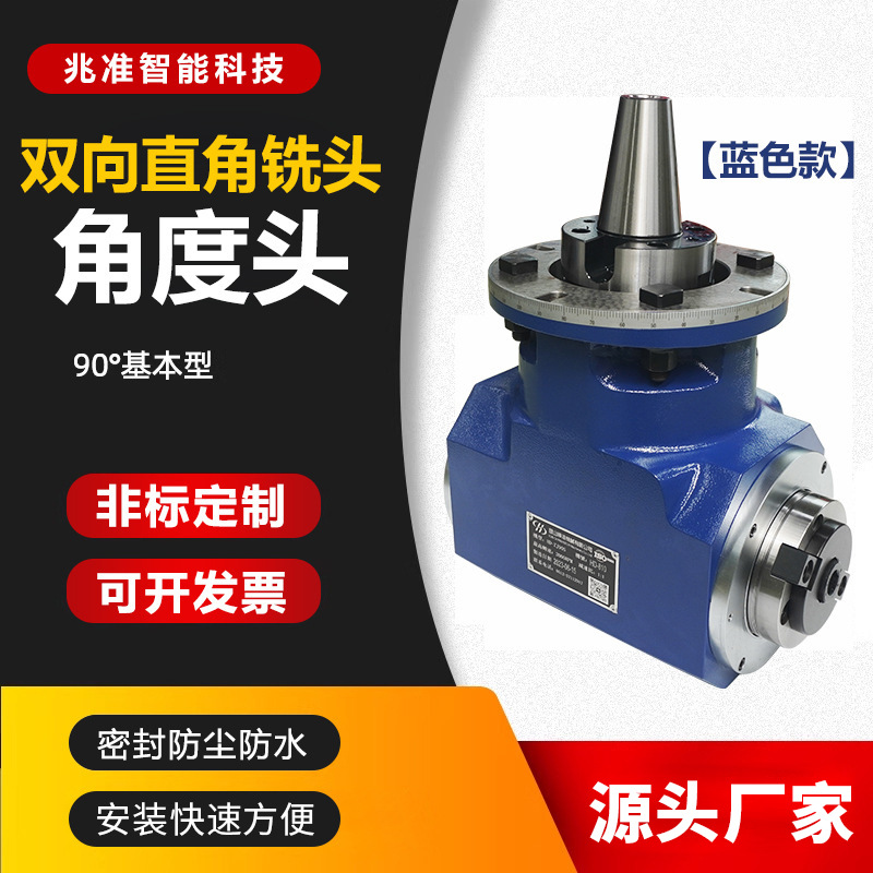 兆准科技新型角度头侧铣头BT4050双向侧加工角度头可开发票高精密