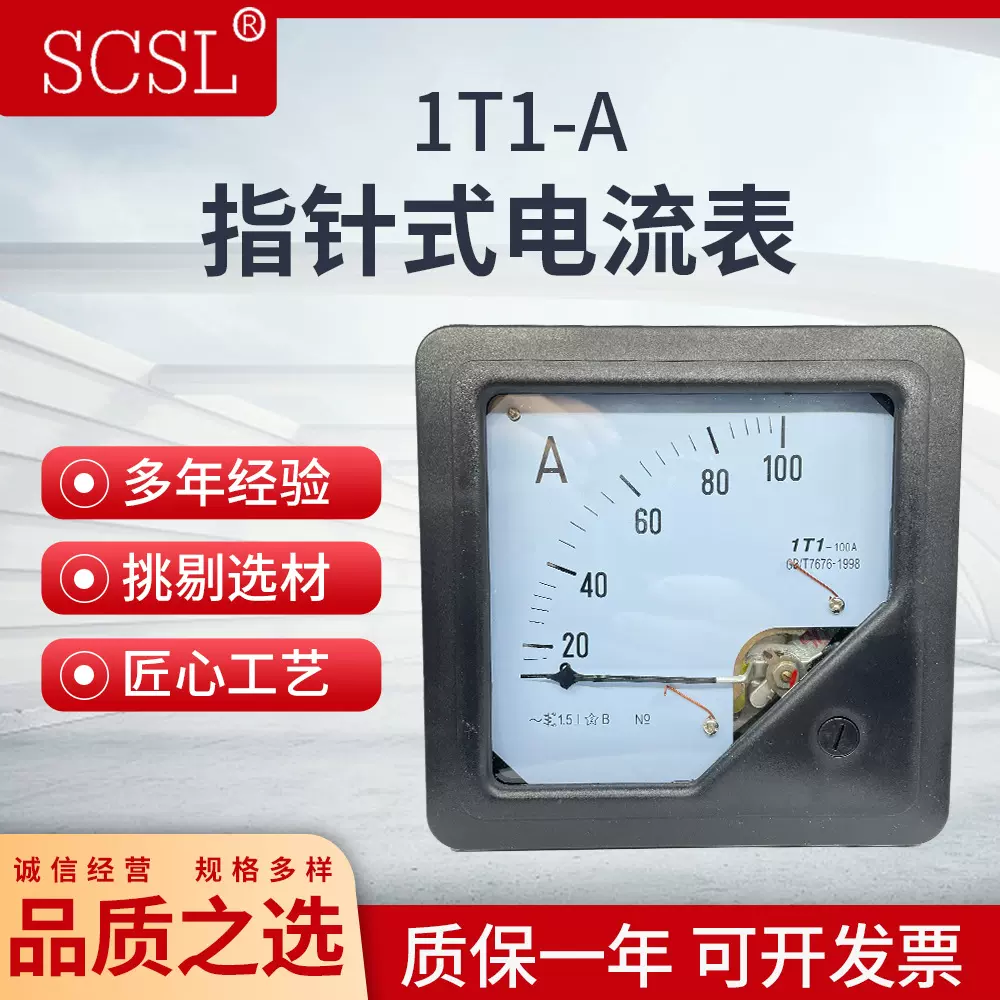 1T1-A指针直通型交流电流表1T1-50A75A100A150A200A安培表工业级