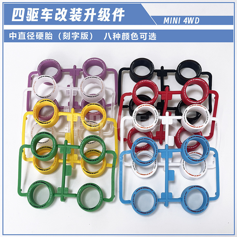 Jiepin four-wheel drive vehicle medium-diameter 20.5mm low-friction maroon tire, equal-width hard tire, competition upgrade modification parts