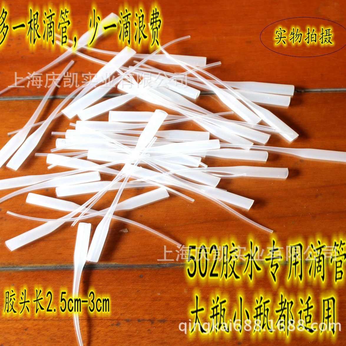 厂家批发502胶管 胶水滴管 老鼠尾巴 点胶针头 点胶管 0.03元一根